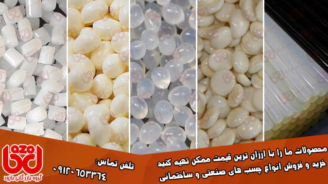 تولید چسب گرما ذوب